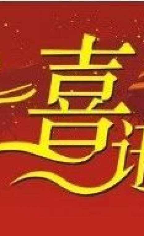 祝賀！旭一牧業(yè)被評(píng)為自治區(qū)首批誠(chéng)信計(jì)量示范單位